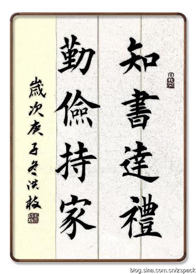 楷书作品3