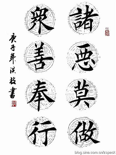 楷书作品5